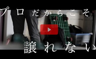 社員の想い | モノづくりの最前線から