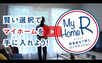 マイホームR
