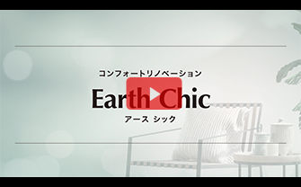 完成イメージ動画：Earth Chic（アースシック）