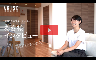 お客様インタビュー｜#03 H様邸 カスタムオーダー