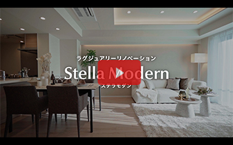 完成イメージ動画：Stella Modern（ステラモダン）