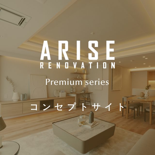 高額帯向けブランド「ARISE Premium」コンセプトサイト